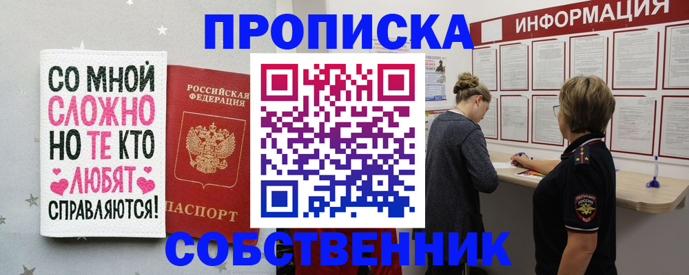 временная регистрация для всех в Сасово